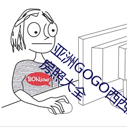 亚洲GOGO西西人体大尺寸大胆高清女优私房照大全