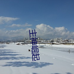 主神崛起