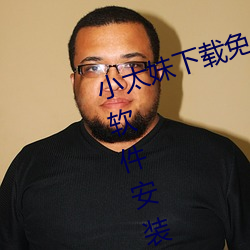 小太妹下(下)载免费(費)mp3下(下)载安卓手机软件安(安)装(裝)