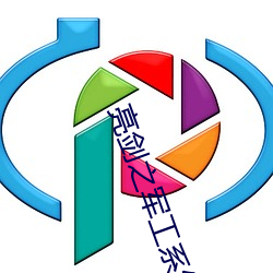 亮剑之军工系统