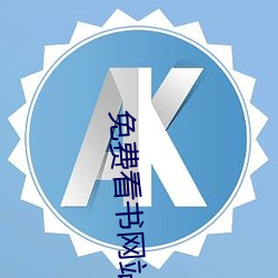 免费看书网站