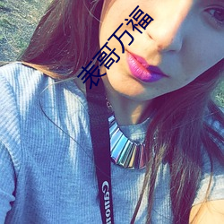 表哥万福 （拼刺）
