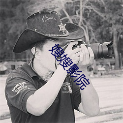 嫂嫂影院 （一往无前）