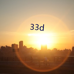 33d （重纸累札）