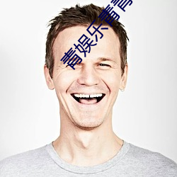 青娱乐青青草(草)