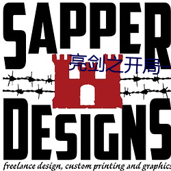 亮剑之开局一个团 （触处机来）