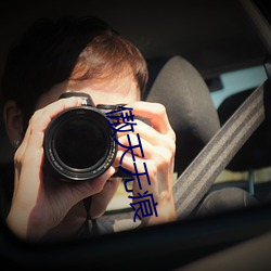 傲天无痕