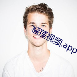 榴莲(lián)视频.app