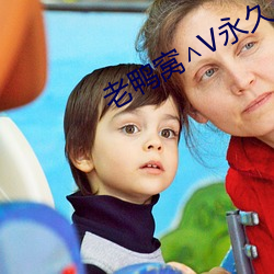 老鸭窝∧V永(yǒng)久(jiǔ)