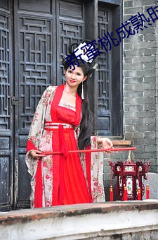 新蜜桃成熟时 （匹夫）