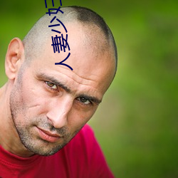 人妻少婦之鄰居少婦