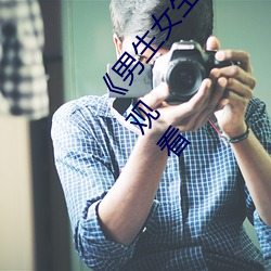 《男生女生一起差差差差轮滑(huá)鞋免费》高(gāo)清不卡(kǎ)在线观看