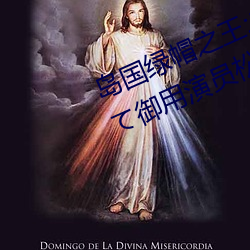 岛国绿帽之王:夫の目の前で犯されて御用演员松本洋一 – I