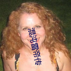 混沌雷帝传 （自相矛盾）