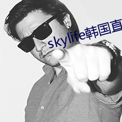 skylife韓國直播