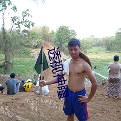 透视神瞳