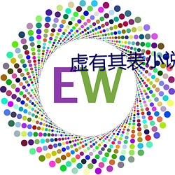 虛有其表小說在線閱讀