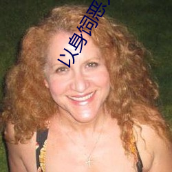 以身饲恶(è)犬(quǎn)