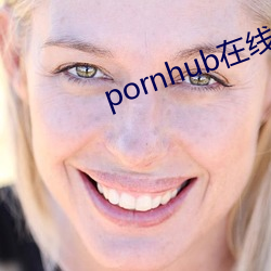 pornhub在线寓目