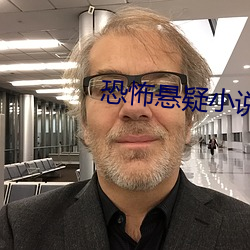 恐怖懸疑小說