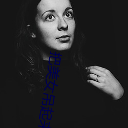 把美(měi)女吊(diào)起来