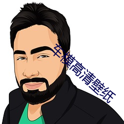 車模高清壁紙