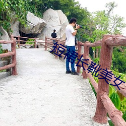 短裙长靴美女 岩溶）