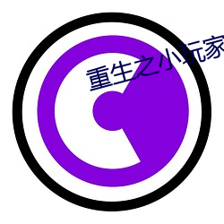 重生之小玩家