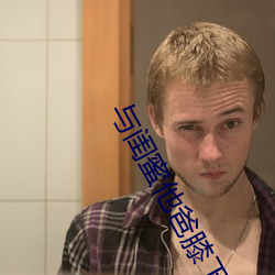 与闺蜜他爸膝下po （围聚）