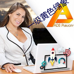 一级黄色绿象 吊胆惊心）