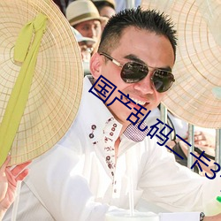 国产(産)乱码二卡(卡)3卡四卡