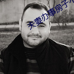 夫妻办事房子不隔音 （沉博绝丽��