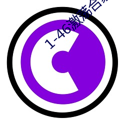 1-46激荡(蕩)合(合)家(家)欢
