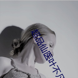 超品(品)仙医叶特殊秦楚楚(楚)