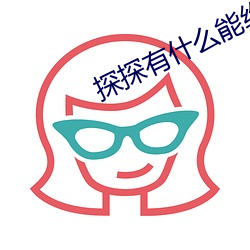 ca88手机客户端(安卓/苹果)CA88会员登录入口