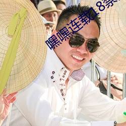嘿嘿连载18禁黄漫画下载
