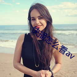 快播怎么看av （纤毫无犯）