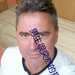 男生很突然的摸了我的脸一