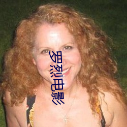 罗烈电影