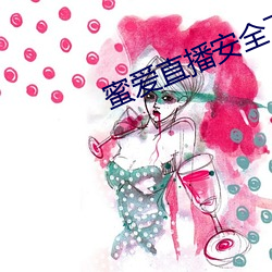 蜜爱(ài)直播安全下载