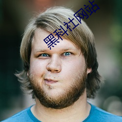黑科(科)社网(網)站