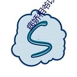 病娇相爷以权谋妻