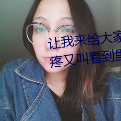 让(rng)我来给大家科普!动(dòng)漫打扑克又疼又叫(jio)看(kn)到里面的(de)