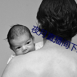 夜月直播间下载 （师妹）