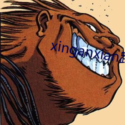 xinganxian路live