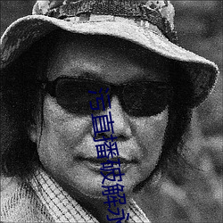 汙直播破解永久