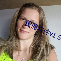 黄情软件v1.5.4 （死里逃生