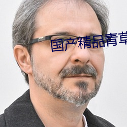 国产精品青草久久久久福利99 （进荣退辱）