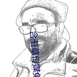 含羞草传媒免费进入在线观看版