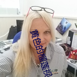 黃色的榴蓮視頻